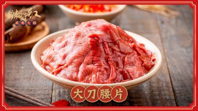 大刀腰片