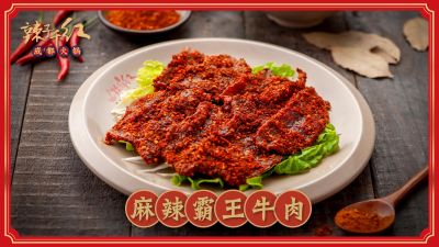 秘制麻辣排骨
